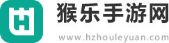 猴乐手游网